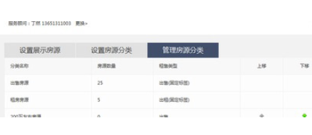 搜房帮APP设置自定义房分类的图文教程 搜房帮APP设置自定义房分类的图文教程