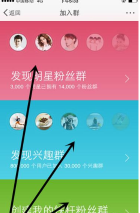 在新浪微博中加群的具体步骤 在新浪微博中加群的具体步骤