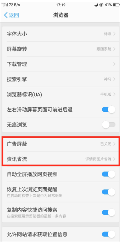 oppoa3屏蔽浏览器广告的具体操作 oppoa3屏蔽浏览器广告的具体操作