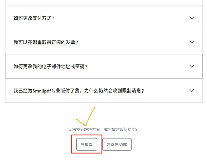 smallpdf如何退款(smallpdf退款方法) smallpdf如何退款(smallpdf退款方法)