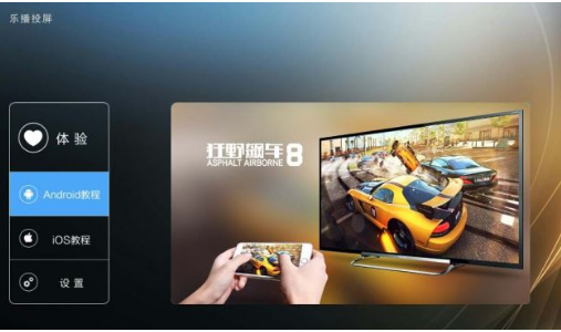 使用乐播投屏APP投屏的具体步骤 使用乐播投屏APP投屏的具体步骤