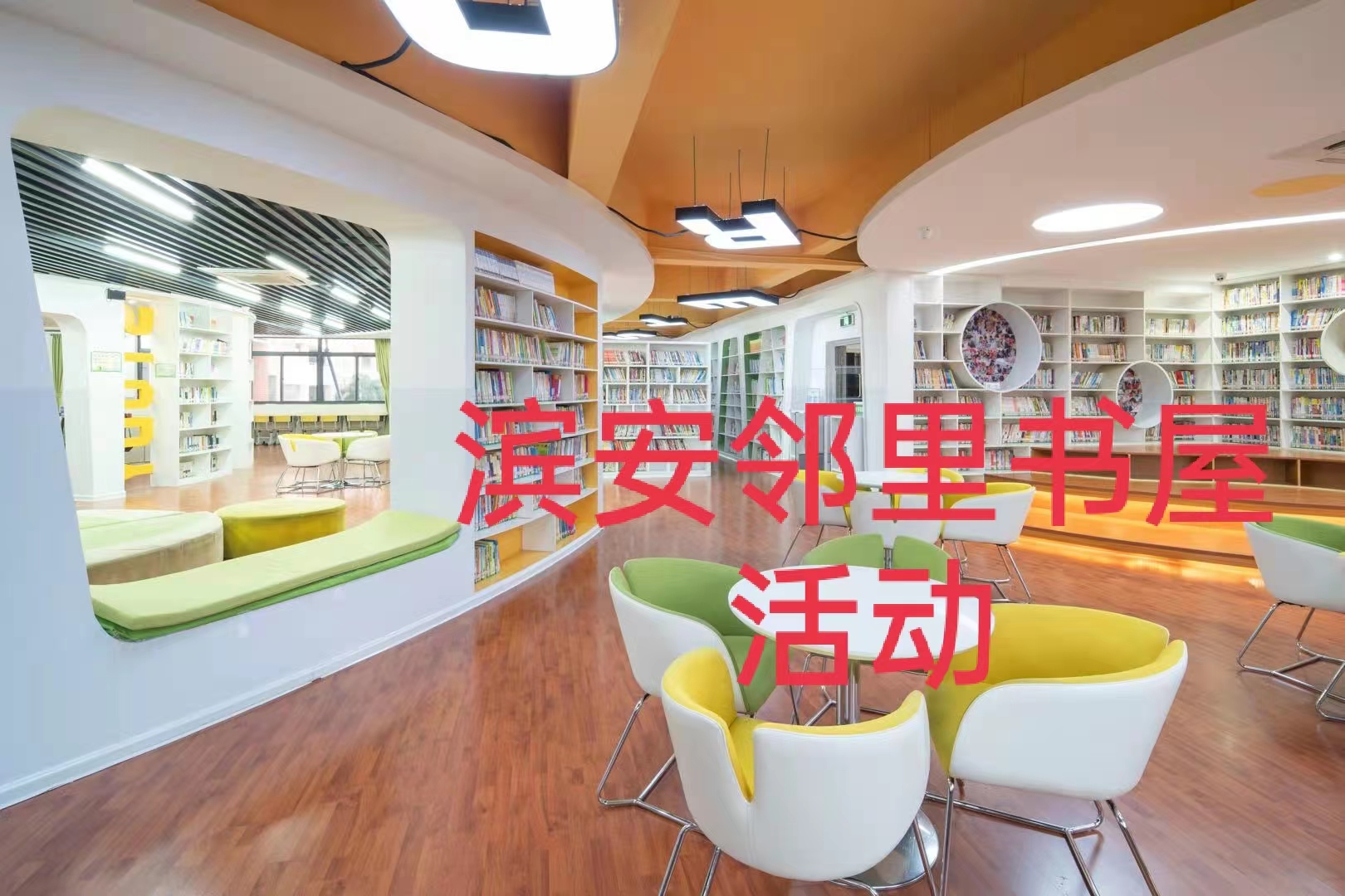 滨安邻里书屋“鹭韵书香·劳动最光荣，小小管理员在行动”活动