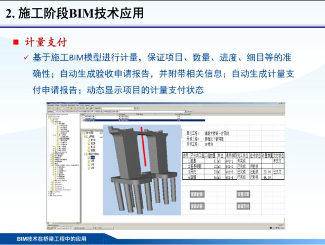 BIM桥梁的应用19.jpg