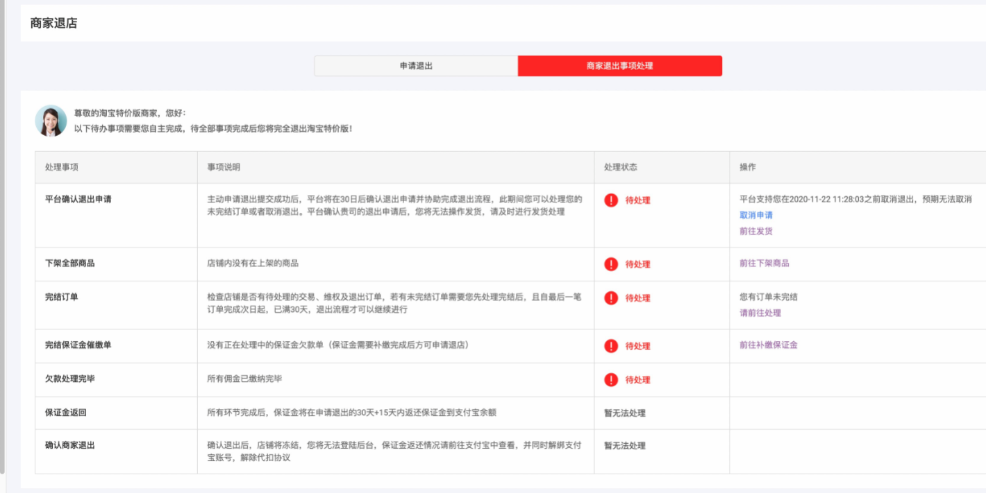 淘宝特价版怎么退店(淘宝特价版退店方法) 淘宝特价版怎么退店(淘宝特价版退店方法)