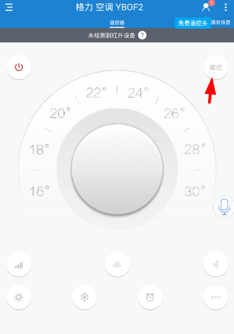 使用万能空调遥控器APP调热风的具体步骤 使用万能空调遥控器APP调热风的具体步骤
