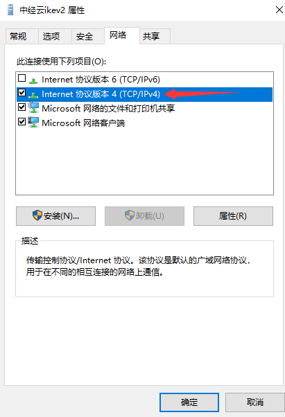 孙河、七街ikev2类型vpn使用说明(windows)