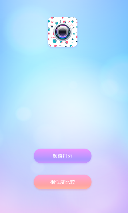 使用颜值测试app的图文介绍 使用颜值测试app的图文介绍