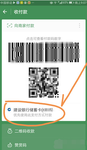 在微信里设置优先银行卡支付的图文教程 在微信里设置优先银行卡支付的图文教程