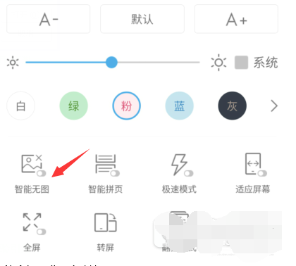 UC浏览器使用智能无图的具体设置技巧 UC浏览器使用智能无图的具体设置技巧