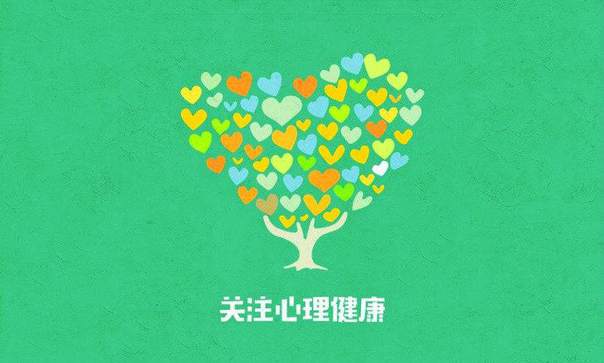 2020学习通心理健康教育网课答案-智慧树知到答案的文章-企博网职业