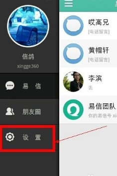 给易信设置聊天背景的具体步骤 给易信设置聊天背景的具体步骤