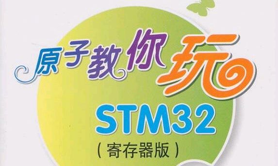 stm32技术课程封面