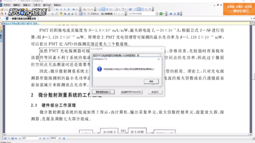 cajviewer如何使用文字识别工具实现复制(cajviewer使用文字识别工具实现复制的方法) cajviewer如何使用文字识别工具实现复制(cajviewer使用文字识别工具实现复制的方法)