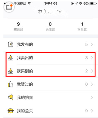 闲鱼app里查看快递物流信息的详细步骤 闲鱼app里查看快递物流信息的详细步骤