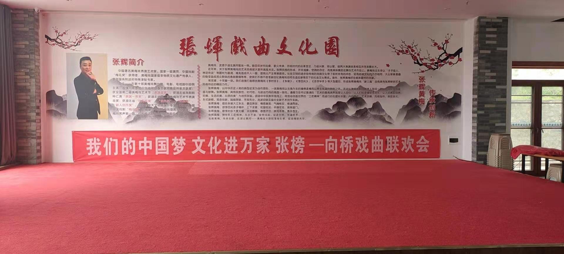 我的中国梦文化进万家 张榜--向桥戏曲联欢会