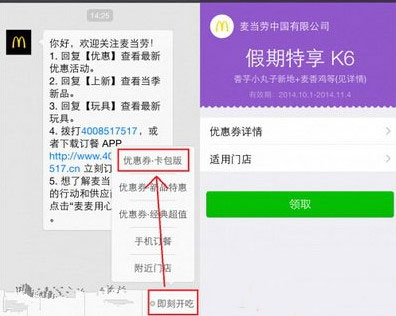 微信卡包优惠券的详细使用方法介绍 微信卡包优惠券的详细使用方法介绍