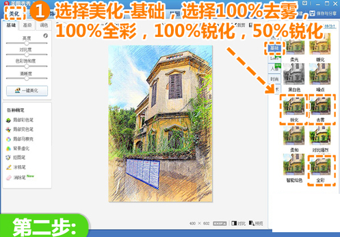 利用美图秀秀绘制彩铅画的操作步骤 利用美图秀秀绘制彩铅画的操作步骤