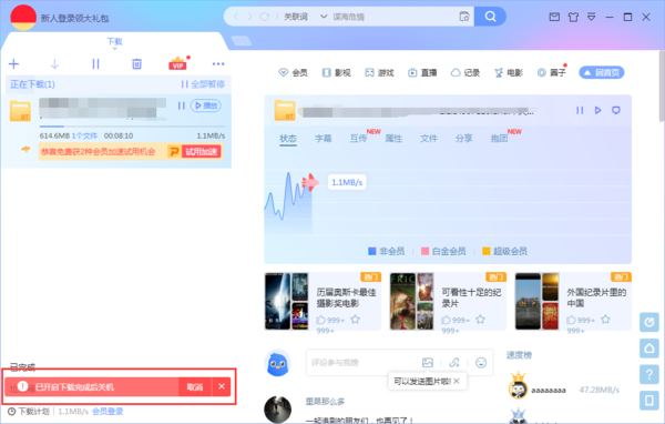 迅雷极速版怎么设置下载完成后关机(迅雷极速版设置下载完自动关机教程) 迅雷极速版怎么设置下载完成后关机(迅雷极速版设置下载完自动关机教程)