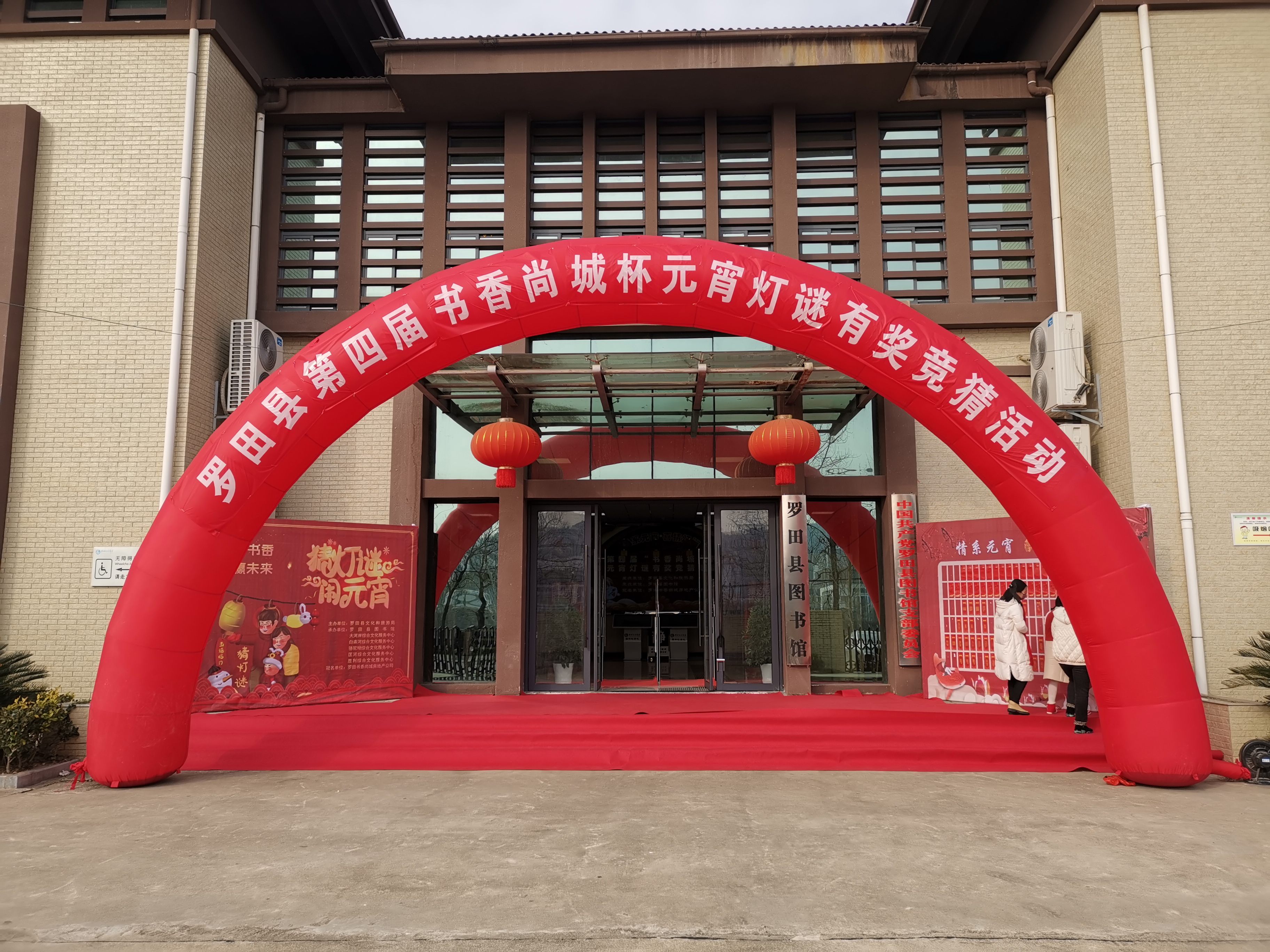 罗田县第四届“书香尚城”杯“情系元宵  喜猜灯谜”有奖灯谜竞猜活动