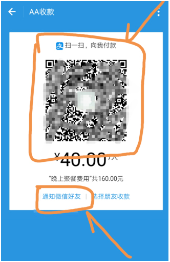 使用支付宝AA收款的图文详解 使用支付宝AA收款的图文详解