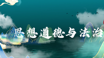 思想道德与法治（2023级）课程封面
