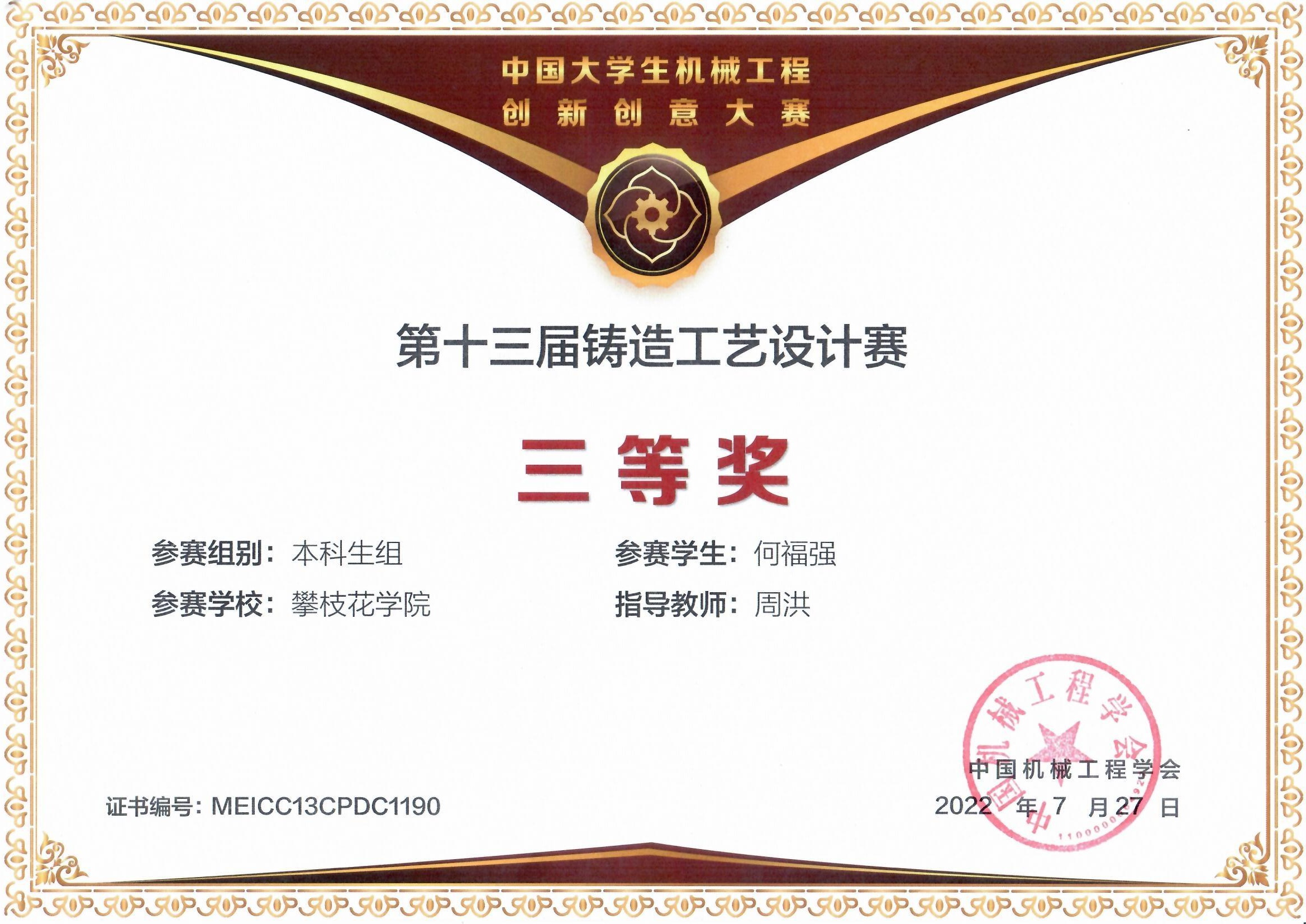 何福强_0001.jpg