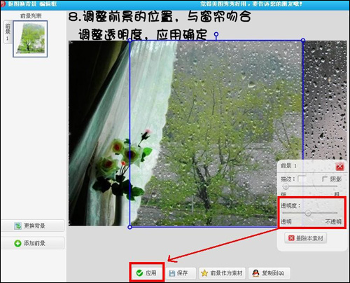 教你用美图秀秀把晴天图片转换下雨背景效果的操作方法 教你用美图秀秀把晴天图片转换下雨背景效果的操作方法
