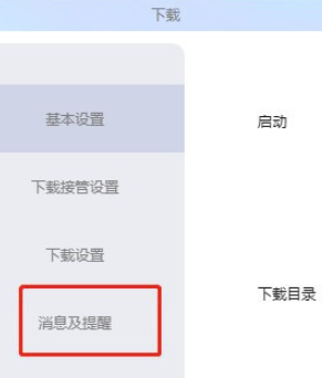 迅雷如何设置下载失败时右下角不弹窗提示(迅雷设置下载失败时右下角不弹窗提示教程) 迅雷如何设置下载失败时右下角不弹窗提示(迅雷设置下载失败时右下角不弹窗提示教程)