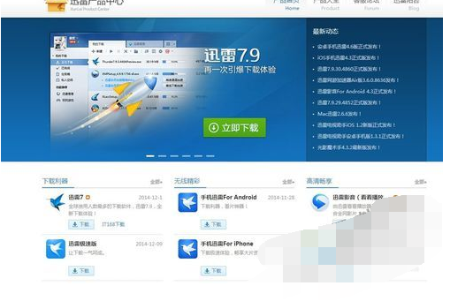 解决迅雷无法登陆的具体操作步骤 解决迅雷无法登陆的具体操作步骤