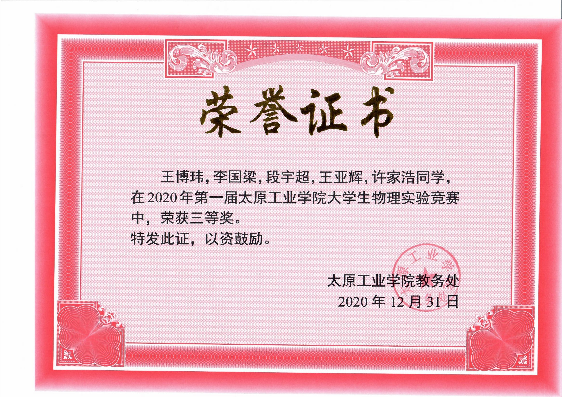 一等奖-王博玮等.jpg