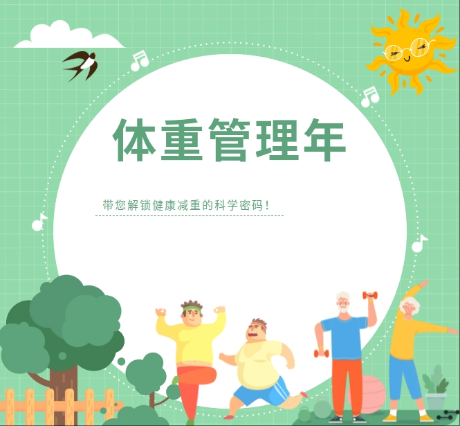 鄂州市群众艺术馆开展体重管理健康讲座