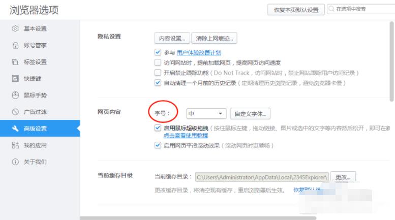 2345加速浏览器如何设置网页内容的字号(2345加速浏览器设置网页内容的字号方法介绍) 2345加速浏览器如何设置网页内容的字号(2345加速浏览器设置网页内容的字号方法介绍)