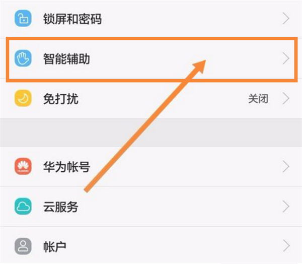 华为P10设置抬手亮屏的操作流程 华为P10设置抬手亮屏的操作流程