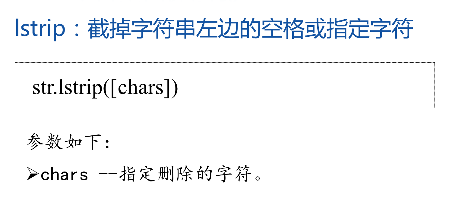 6-lstrip函数.png