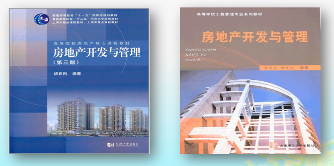 房地产开发与经营