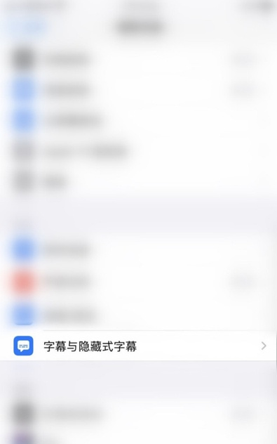 苹果手机字体怎么改(苹果手机更改字体方法) 苹果手机字体怎么改(苹果手机更改字体方法)