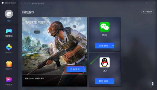 在腾讯手游助手创立游戏高清晰画面玩绝地求生刺激战场的图文讲解 在腾讯手游助手创立游戏高清晰画面玩绝地求生刺激战场的图文讲解