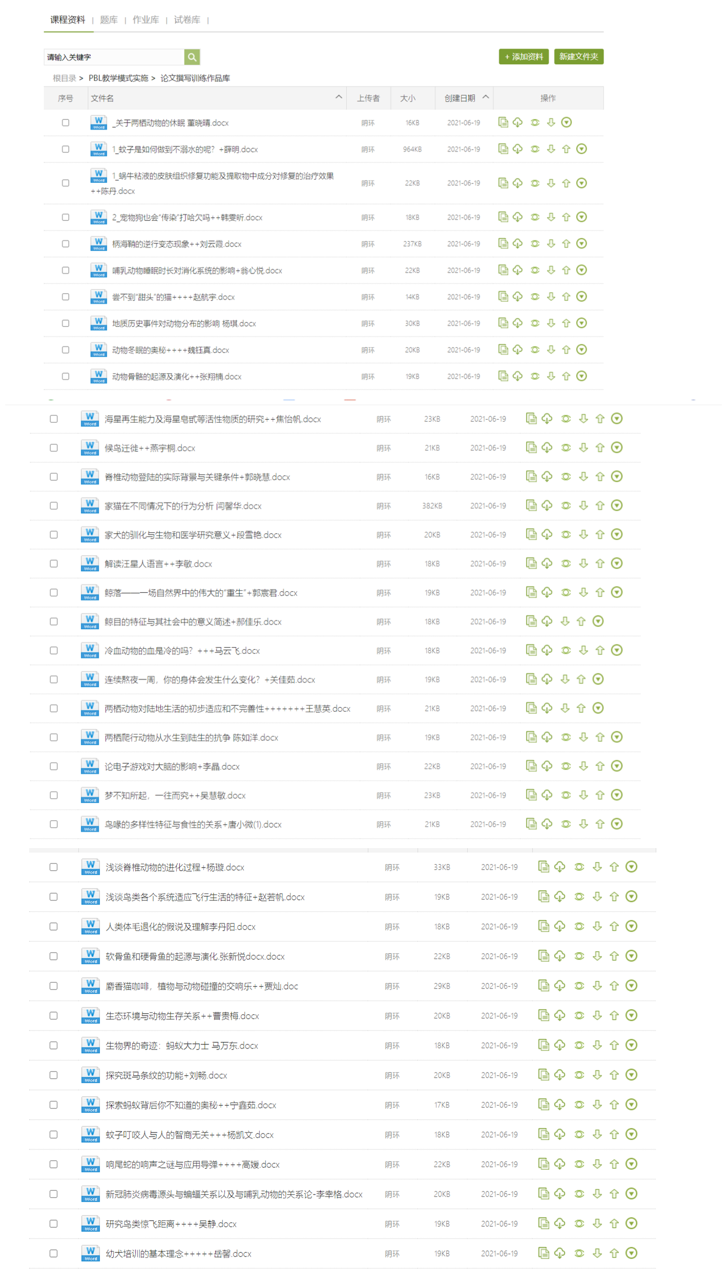 《项目化学习导向的一流本科动物学课程建设与实施》