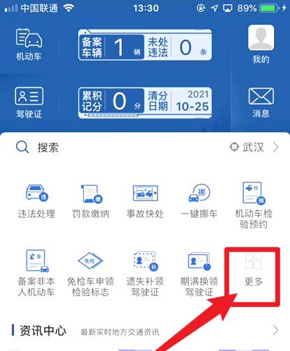交管12123怎么预选车牌(交管12123预选车牌教程介绍) 交管12123怎么预选车牌(交管12123预选车牌教程介绍)