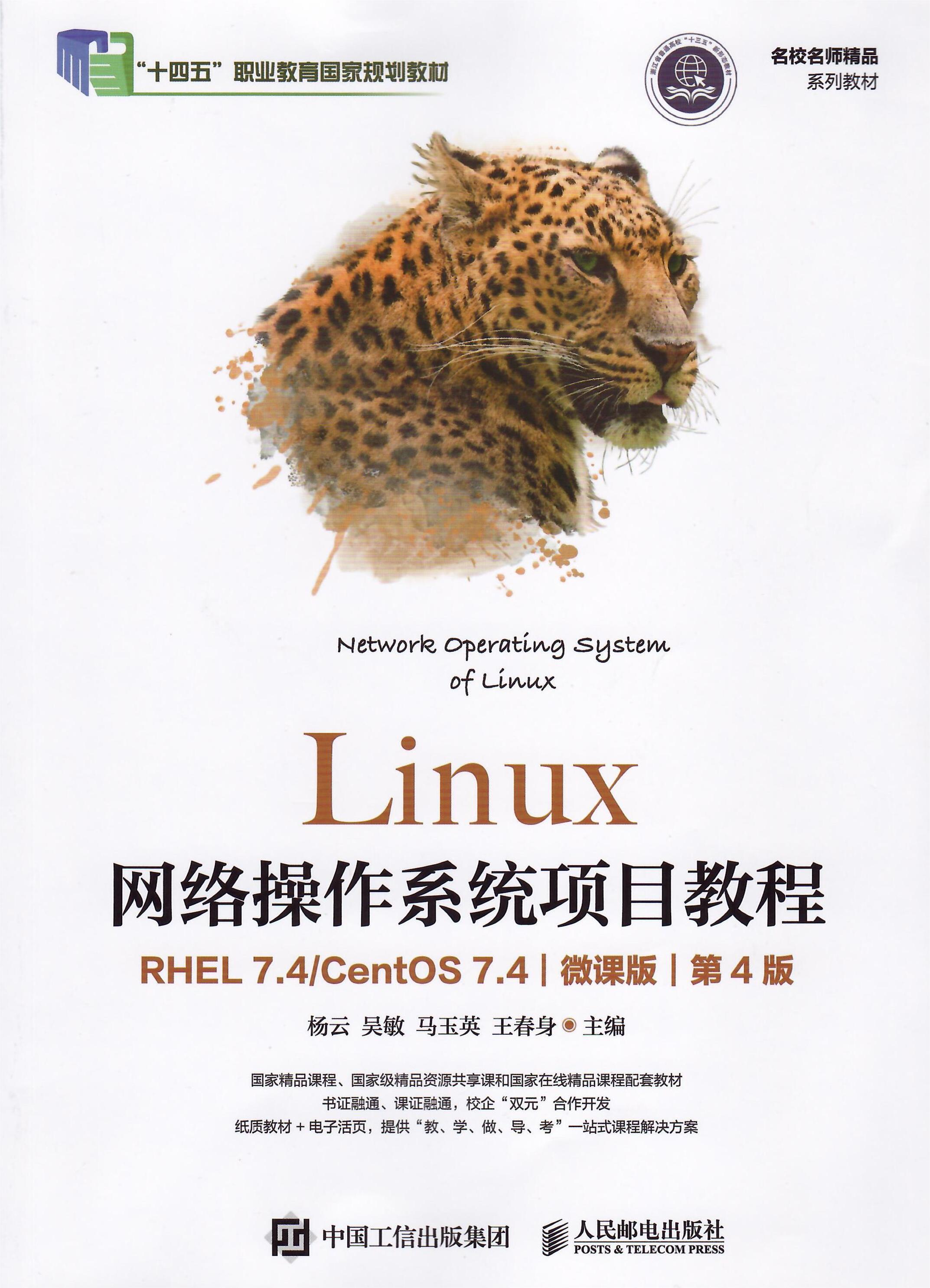 linux服务器管理