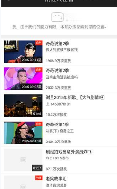 手机爱奇艺查看附近的人的步骤讲解 手机爱奇艺查看附近的人的步骤讲解