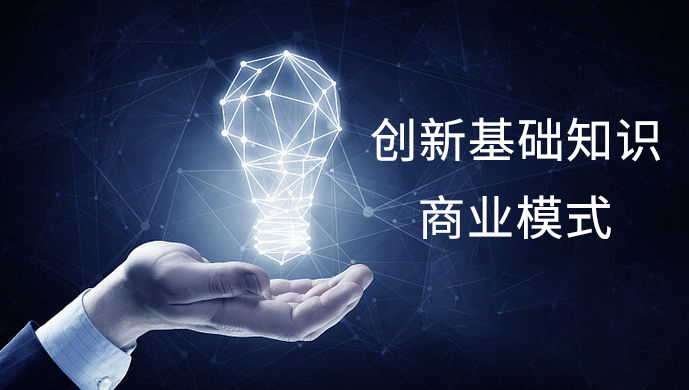 商业模式创新工具(商业模式的创新模式有哪几种?)