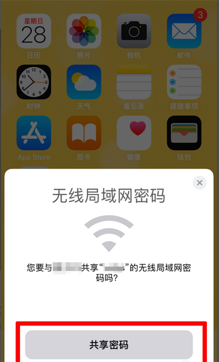 苹果手机怎么共享wifi密码(苹果手机共享网络密码方法) 苹果手机怎么共享wifi密码(苹果手机共享网络密码方法)