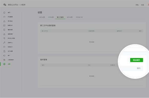 微信小程序添加插件的操作流程 微信小程序添加插件的操作流程