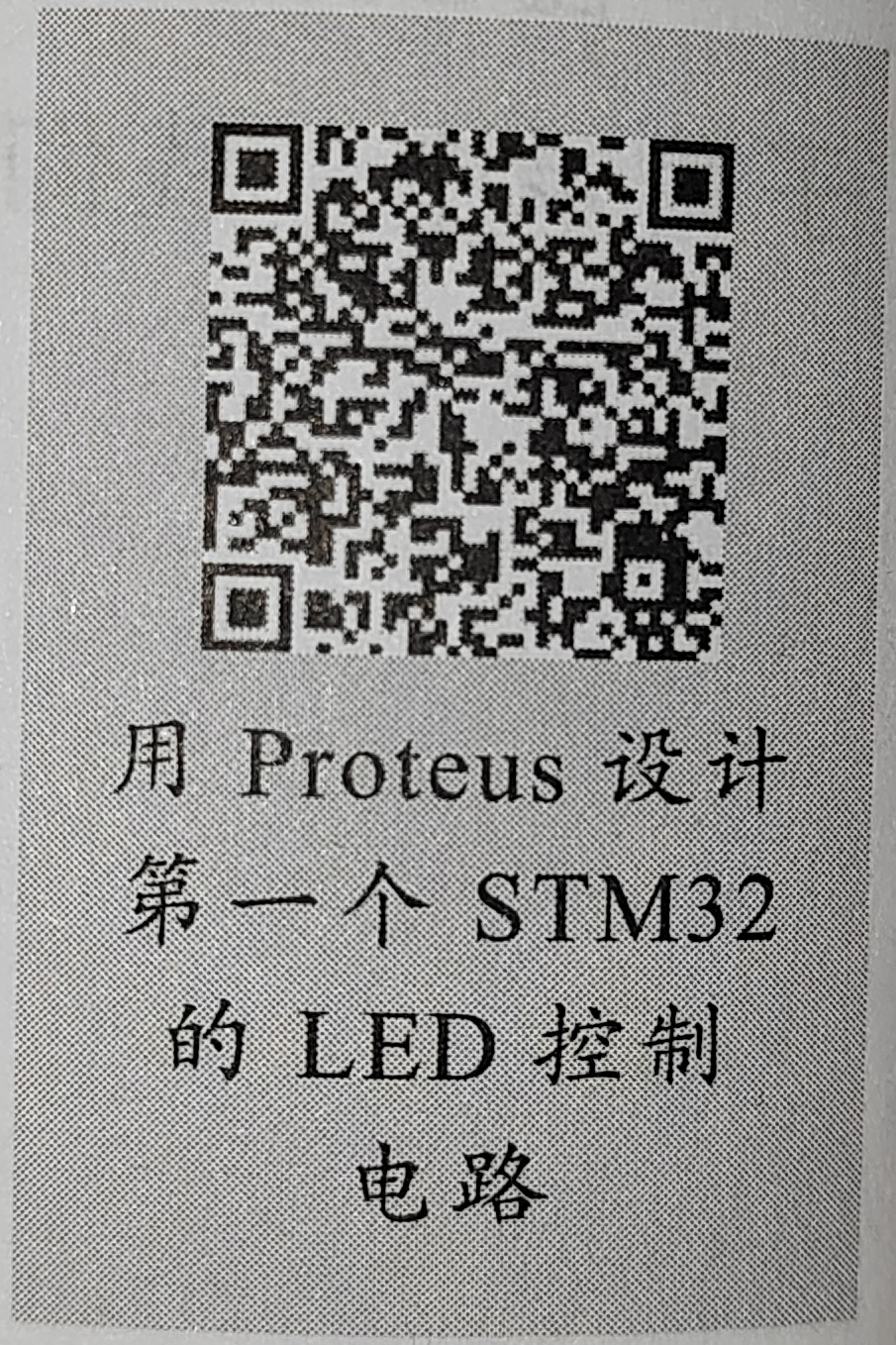 用Proteus设计第一个STM32的LED控制电路.png