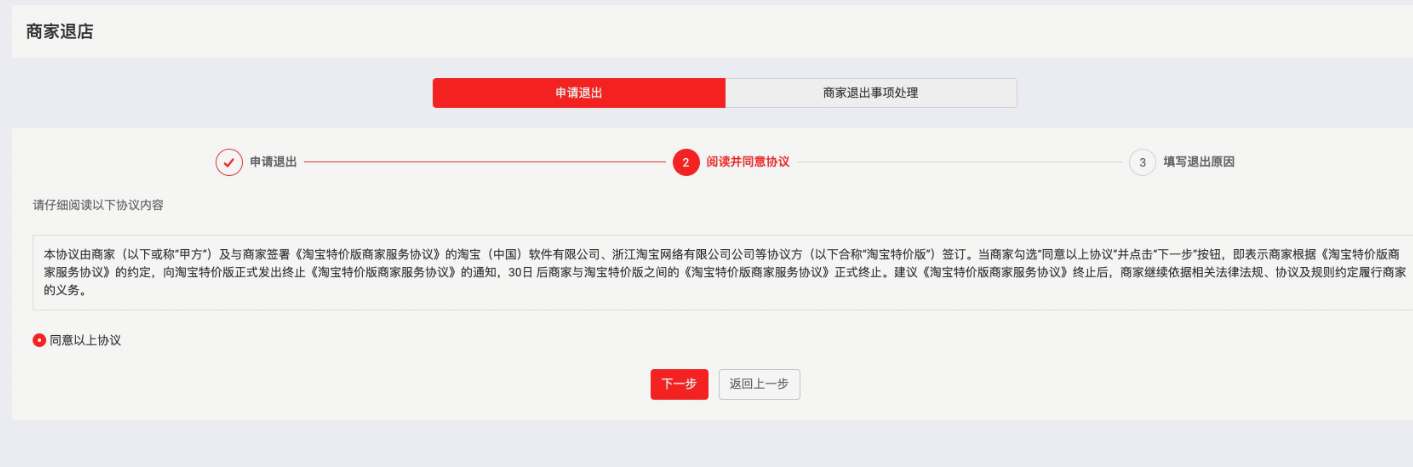 淘宝特价版怎么退店(淘宝特价版退店方法) 淘宝特价版怎么退店(淘宝特价版退店方法)