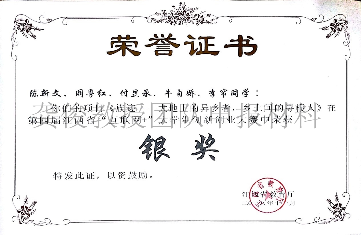 2018年互联网+省银奖 族迹.jpg