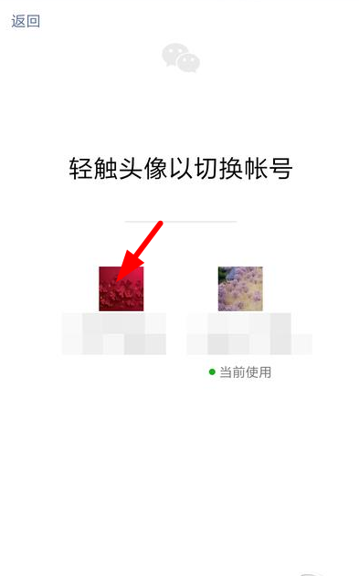 在微信中一键切换账号密码的具体步骤 在微信中一键切换账号密码的具体步骤