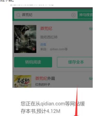 使用书旗小说下载全本小说的详细步骤 使用书旗小说下载全本小说的详细步骤