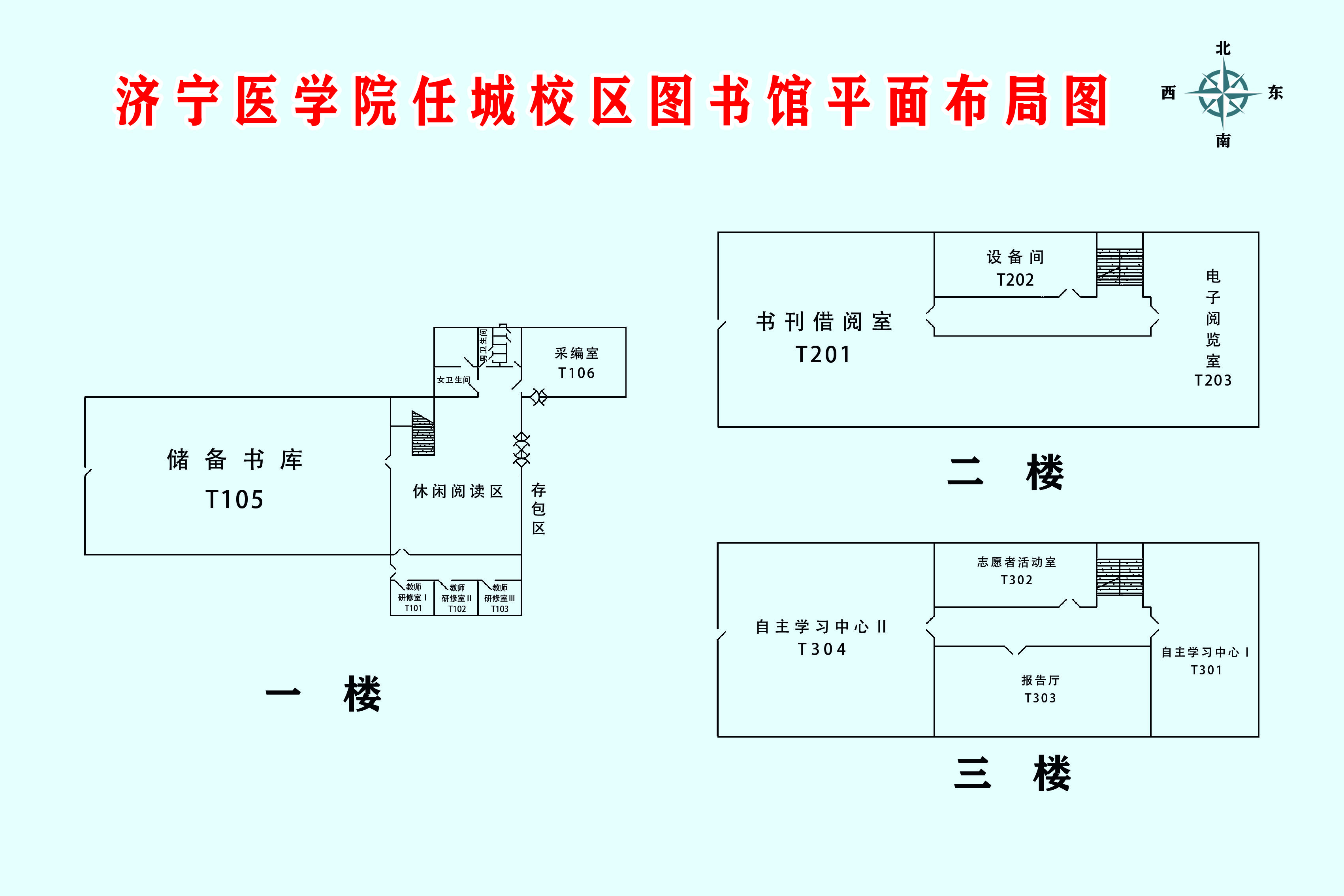 济宁医学院图书馆平面布局图 任城校区.jpg